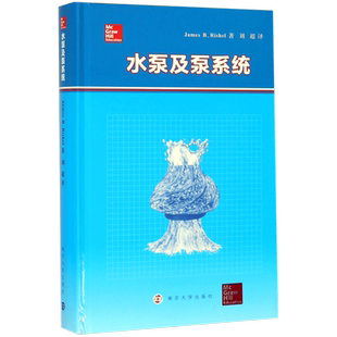 水泵及泵系统 (美)詹姆斯·里瑟尔(James B.Rishel) 正版书籍   博库网
