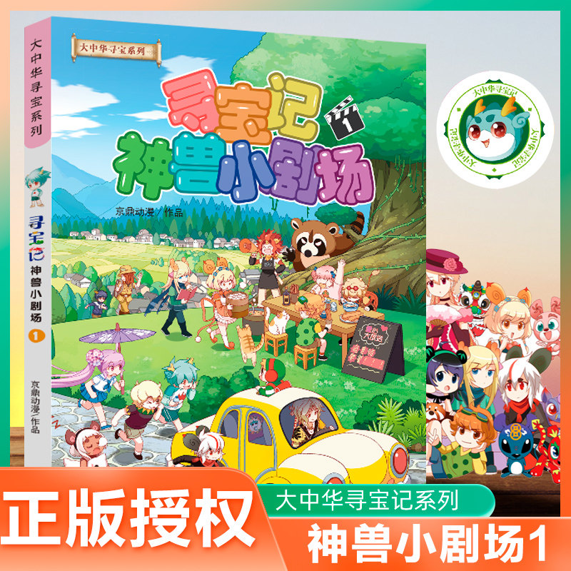 书一本秦朝恐龙世界海南寻宝记神兽发电站新疆黑龙江寻宝记书内蒙古