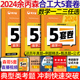 考研数学模拟冲刺卷 合工大五套卷2024 新文道余丙森考合工大研数学一数二三超越共创押题卷五套卷森哥李林四六套卷 余丙森5套卷