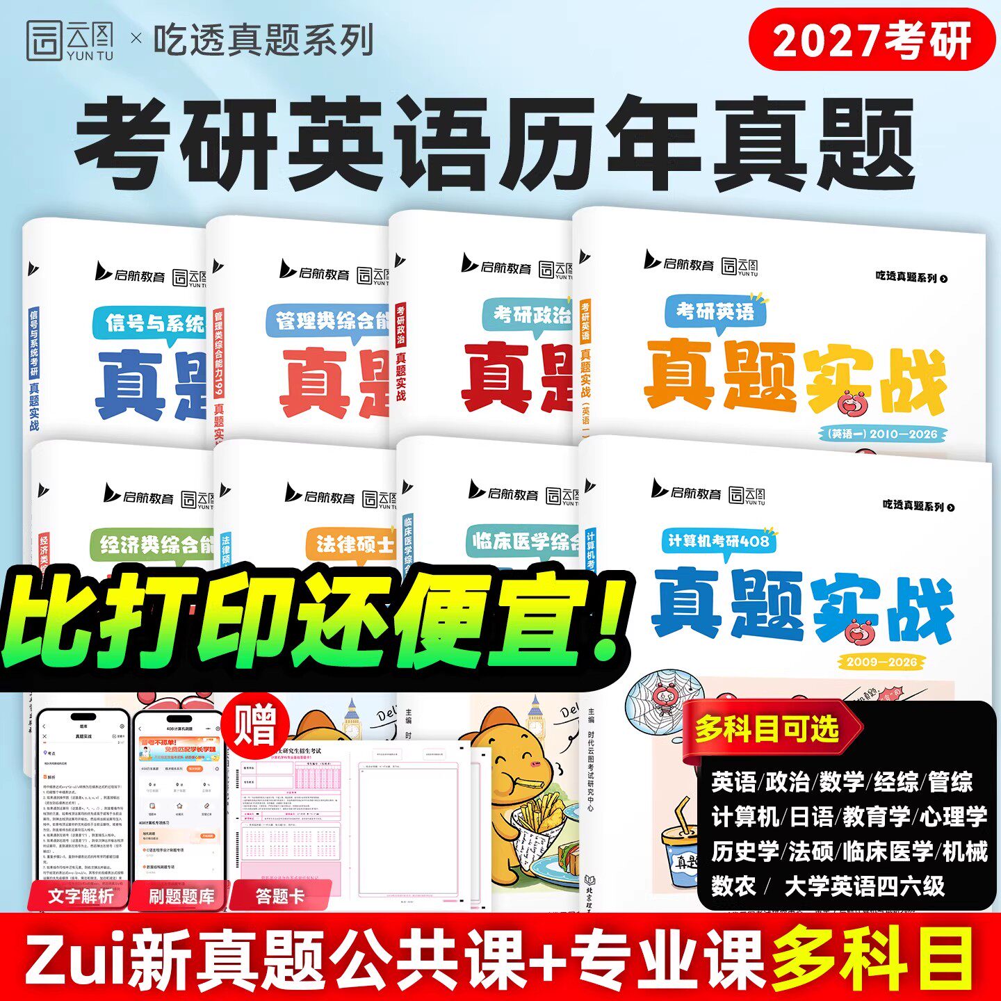 考研英语真题 2027考研英语一历年真题实战试卷数学一二三管理类联考408王道计算机日语法硕非法学政治经济类333教育学 英语二真题