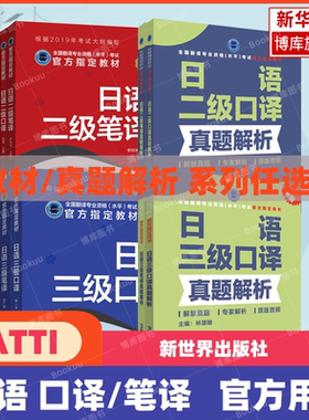 catti日语口译笔译二三级教材