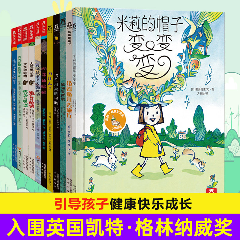 米莉的帽子变变变绘本3-6岁儿童阅读幼儿园我和害怕做朋友8-10-12岁以上宝宝睡前故事早教一二年级课外阅读故事书怎么看?