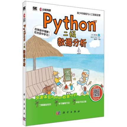 Python二级(数据分析) 博库网