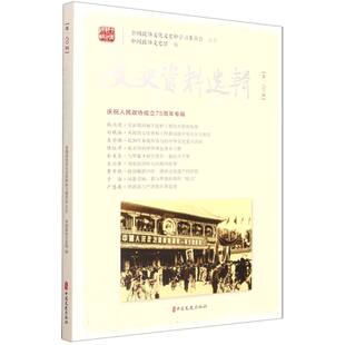 文史资料选辑(第180辑) 博库网