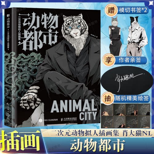 动物都市二次元动物拟人