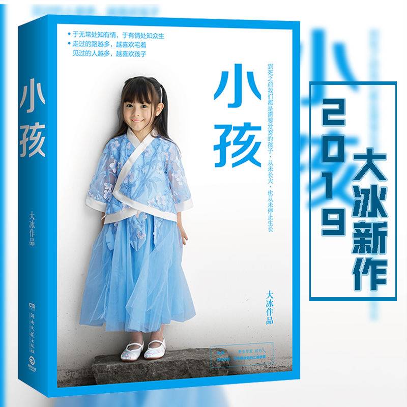 小孩大冰新书作品大冰的书继你坏我不好吗好的阿弥陀佛么么哒乖摸摸头后青春励志文学小说书籍正版