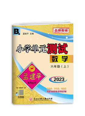 数学(6上BS2023)/小学单元测试 博库网