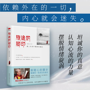 旅途的脚印(爱上生命中偶然的遇见) 索朗达吉 9787561358962  跟随心的脚步