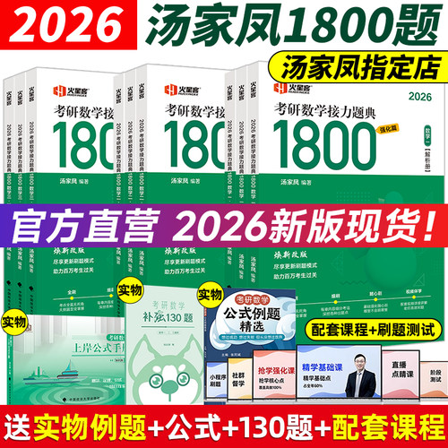 2027汤家凤1800题考研数学讲义