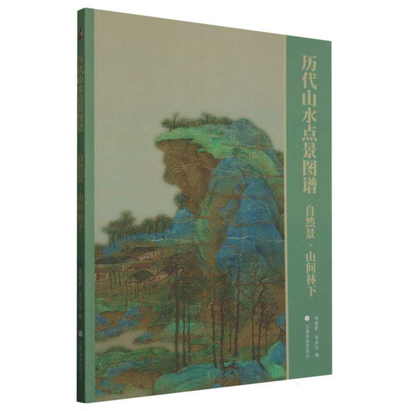历代山水点景图谱(自然景山间林下) 博库网属于什么档次？