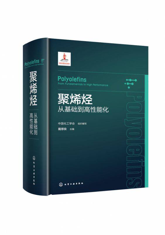 聚烯烃——从基础到高性能化 博库网使用感如何?
