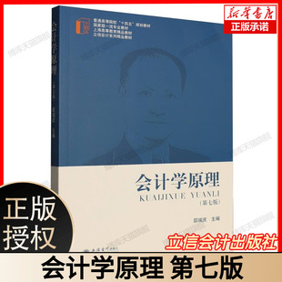 会计学原理(第七版) 博库网