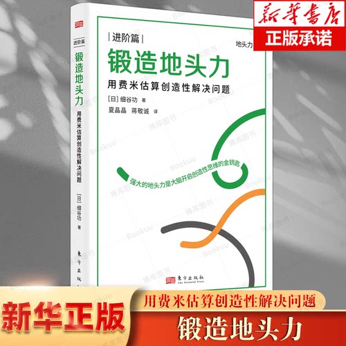 用费米估算创造性解决问题