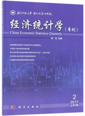 经济统计学(季刊2017.2总第9期) 博库网