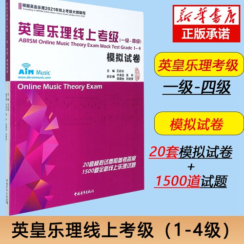 皇乐理线上考级1-4级模拟试卷