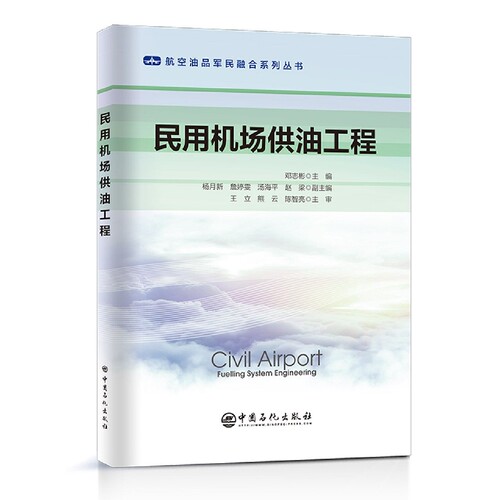 民用机场供油工程 博库网