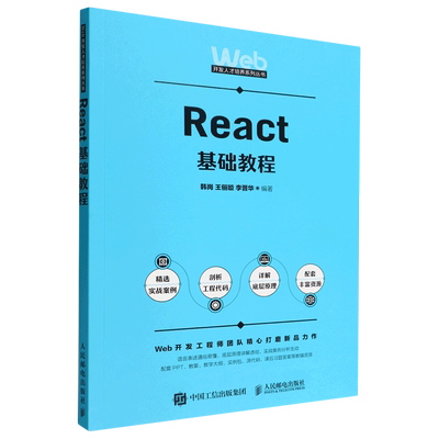 React基础教程 博库网