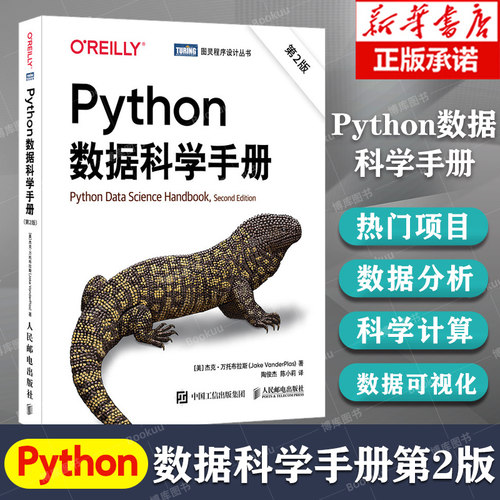 Python数据科学手册第2版
