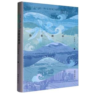 街巷志-水随谁睡碎 博库网