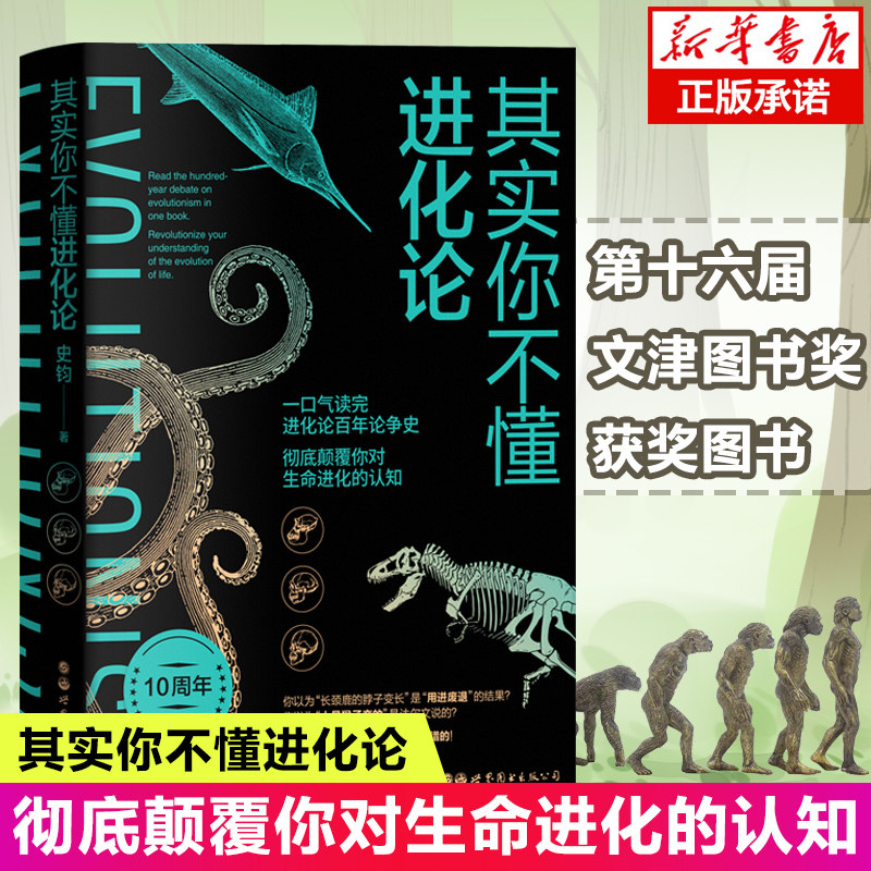 其实你不懂进化论小学生课外阅读丛书少儿科普书籍百科全书科学启蒙读物6-7-8-9岁小学一二三四五六年级课外科普进化论达尔文属于什么档次？