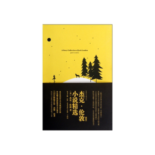 心灵藏书馆 我 博库网 注释版 杰克·伦敦小说精选