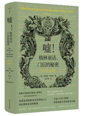 嘘！格林童话，门后的秘密