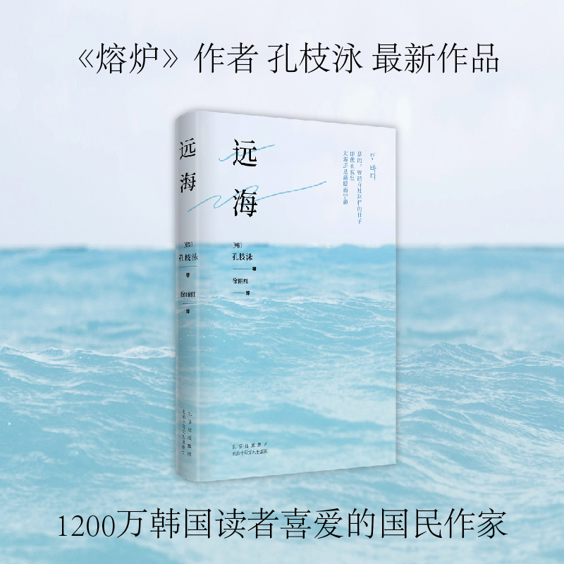 远海孔枝泳著电影《熔炉》原著作者“将我此生的骨头渐渐溶化，变成墨水”韩国文学外国小说书籍新华正版