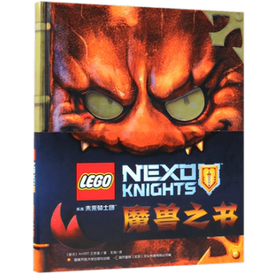 乐高未来骑士团(魔兽之书)(精) 博库网