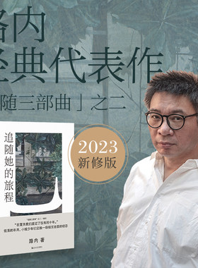追随她的旅程（路内追随系列） 博库网