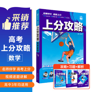 2027上分攻略 高考数学 博库网