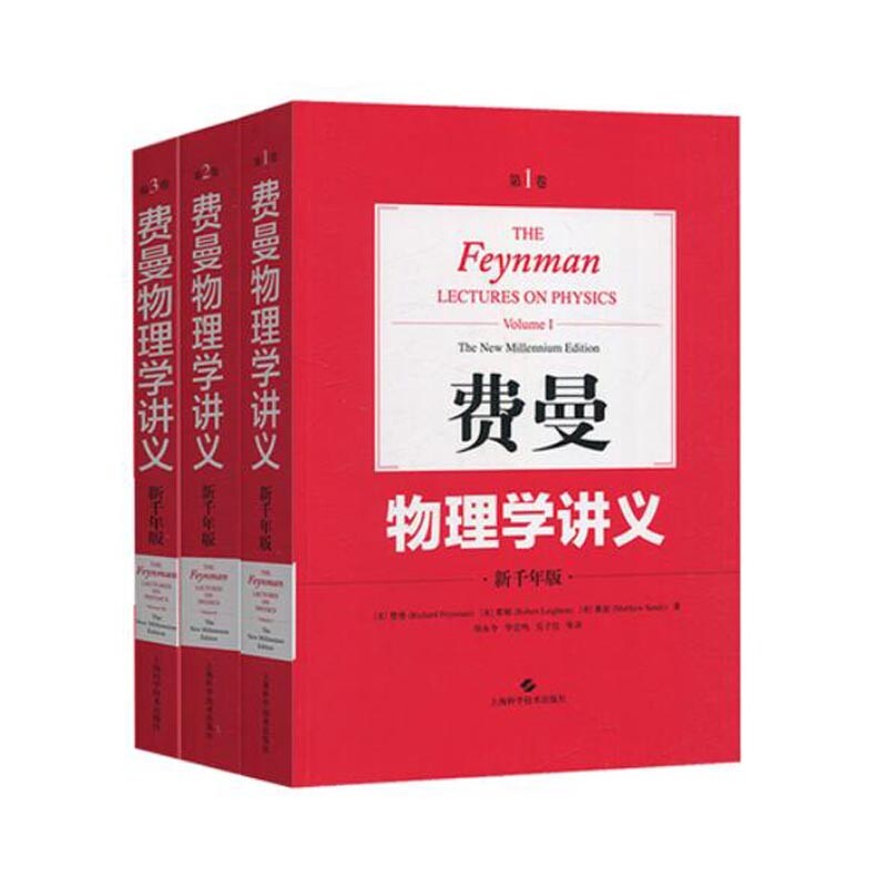 费曼物理学讲义(共三册) 博库网