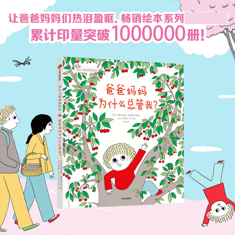 爸爸妈妈为什么总管我？