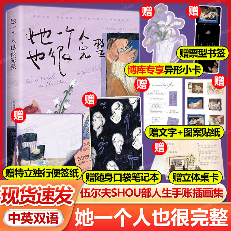 赠小卡+笔记本+贴纸+便签纸+书签】她一个人也很完整 伍尔夫人生手账插画集 带你走出旧路的女性灯塔之书中英双语日记原文艺术插画