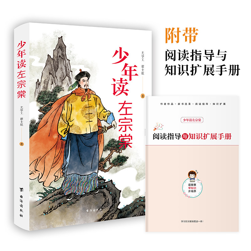 少年读左宗棠漫画左宗棠孩子都能读的左宗棠传历史人物传记青少年中小学生课外阅读左宗棠全传全集故事 博库网