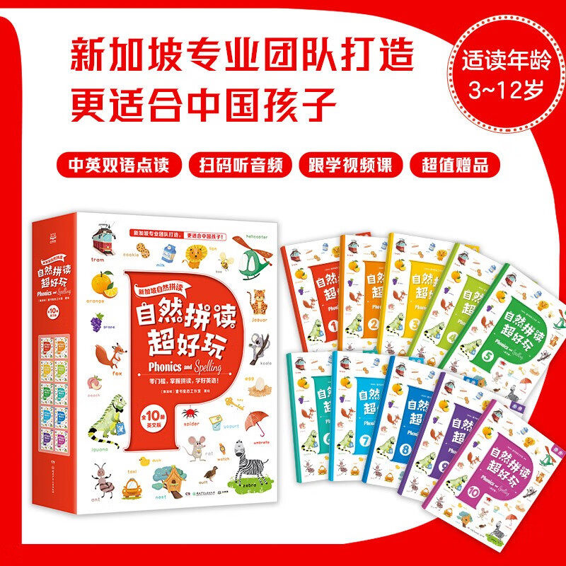 自然拼读超好玩套装全10册 3-12岁小达人可点读少儿英语启蒙零门槛掌握自然拼读学好英语26个字母21个辅音积累词汇量字母单词发音
