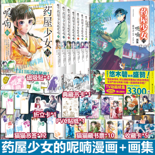 呢喃漫画1 画集 日向夏药屋少女 药屋少女 套装 呢喃漫画后宫名侦探日本古代侦探推理漫画书 随书精美赠品