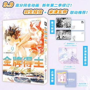 【首刷透卡+明信片+纪念票】 金牌得主9 舞冰的祈愿漫画 鹤舞墨鱼太著 花样滑冰米津玄师羽生结弦 简体中文 青春日本漫画 博库网