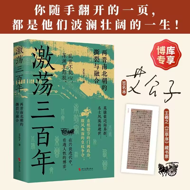 亲签本+赠藏书票】激荡三百年 张程著艾公子春秋五霸崛起迭兴的外交战略技巧春秋争霸300年历史经验教训春秋史中国历史类书籍 正版