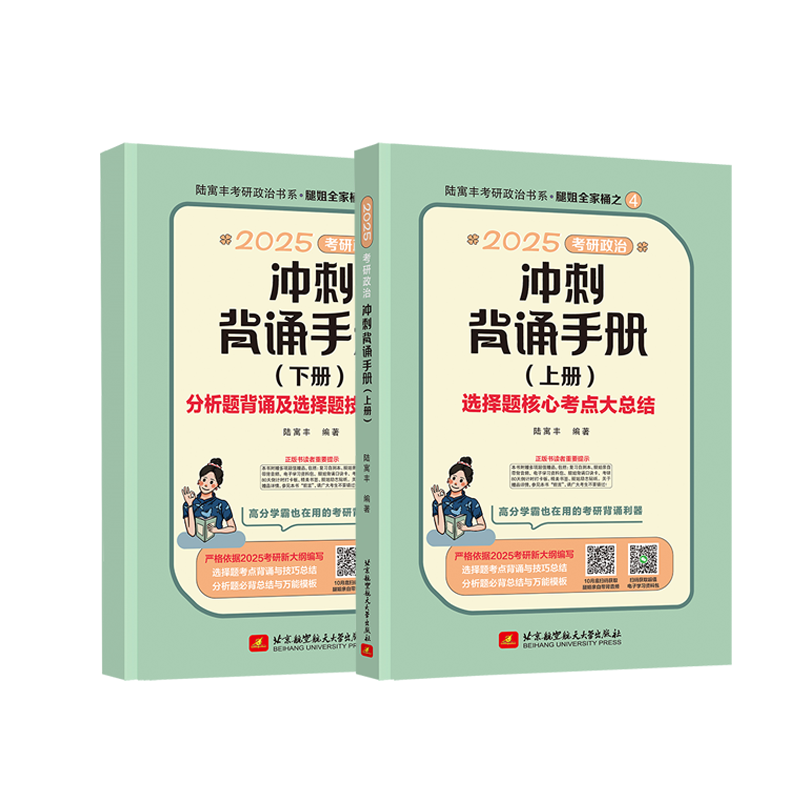 腿姐2026考研政治 拆真题考点清单冲刺背诵笔记4四套卷预测刷题计划陆寓丰核心考案30天70分1000题肖秀荣肖四肖八 腿姐背诵手册