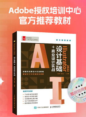 Illustrator 2022设计基础+商业设计实战 AI书籍 Illustrator平面广告设计入门ai绘图插画制作