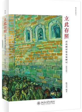 立此存照：高尚挪用资金案侧记（增补版） 博库网
