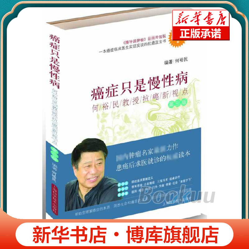 癌症只是慢性病 博库网使用感如何?
