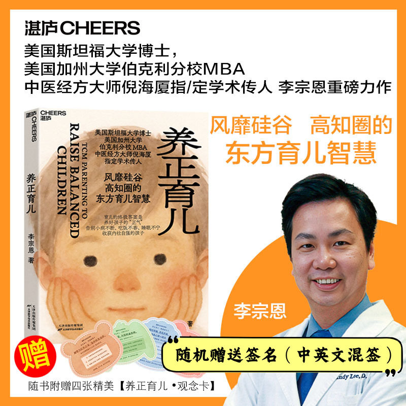 随机掉落亲签】养正育儿李宗恩著 赠4张养正育儿观念卡中医经方大师倪海厦学术传人李宗恩重磅新作风靡硅谷高知圈的东方育儿智慧