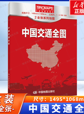 2025版 中国交通全图(双全 盒装) 航空、水运、铁路、公路里程表 折叠地图 大比例尺 中国地图出版社 中国地图