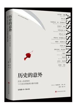 历史的意外 (法)让-克里斯托弗·布松(Jean-Christophe Buisson) 时代华文书局 正版书籍  博库网