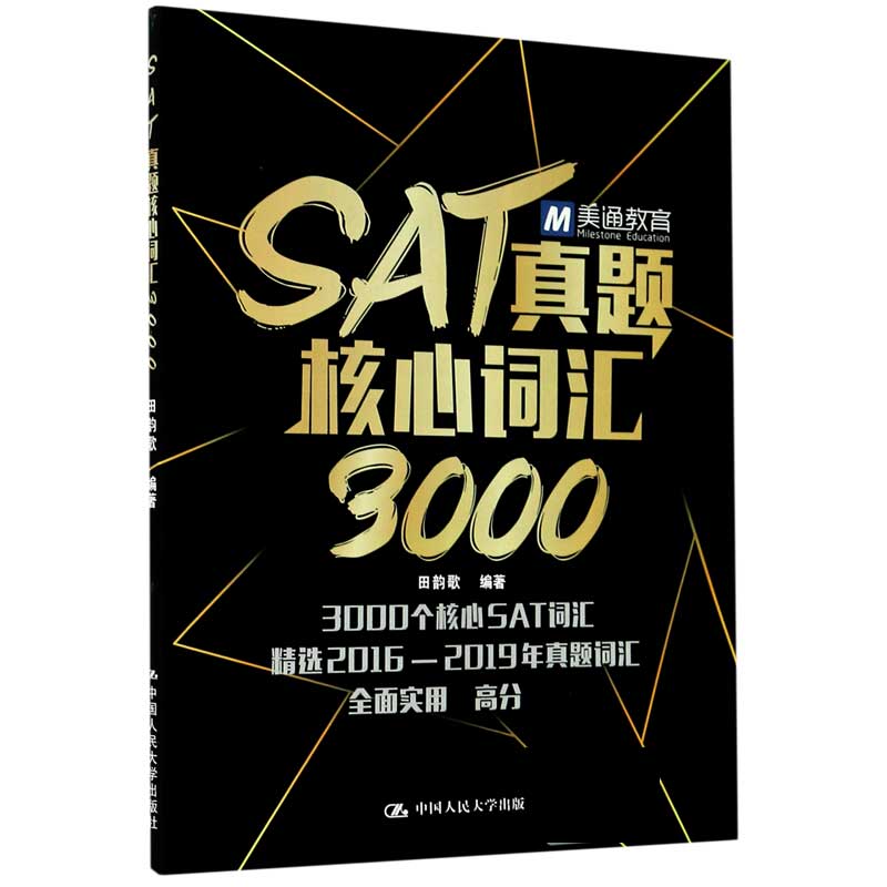 SAT真题核心词汇3000 博库网