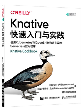 Knative快速入门与实践 正版书籍 伯尔萨特 卡梅什桑帕斯 计算机网络程序设计类书籍 人民邮电出版社