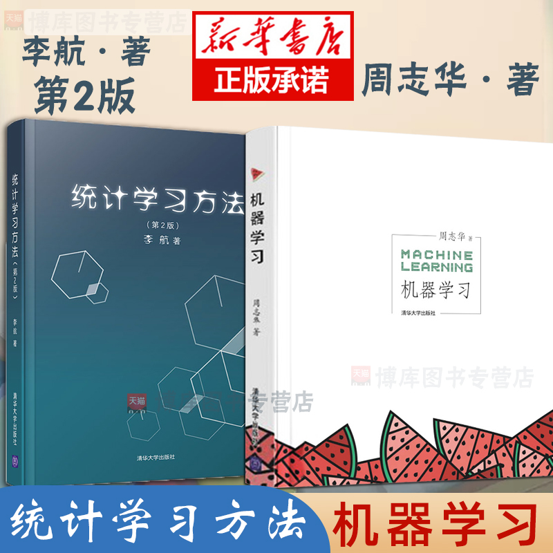 机器学习+统计学习方法