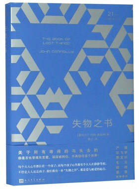 失物之书 （爱尔兰）约翰·康诺利 著 安之 译 外国文学小说畅销书籍正版   博库网