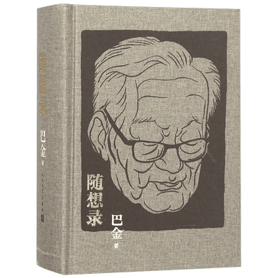 随想录(精)
